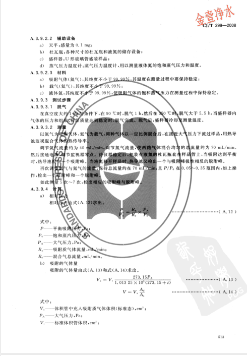 陶粒濾料國(guó)家標(biāo)準(zhǔn)內(nèi)容頁(yè)（影印件）